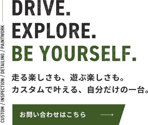 個性を活かすカスタムパーツ