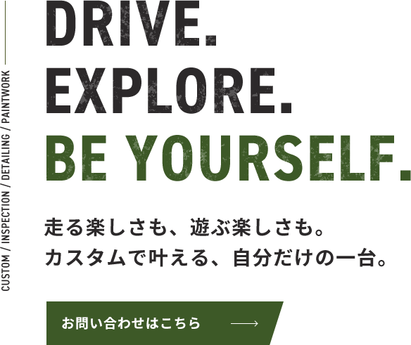 自分好みの愛車づくり