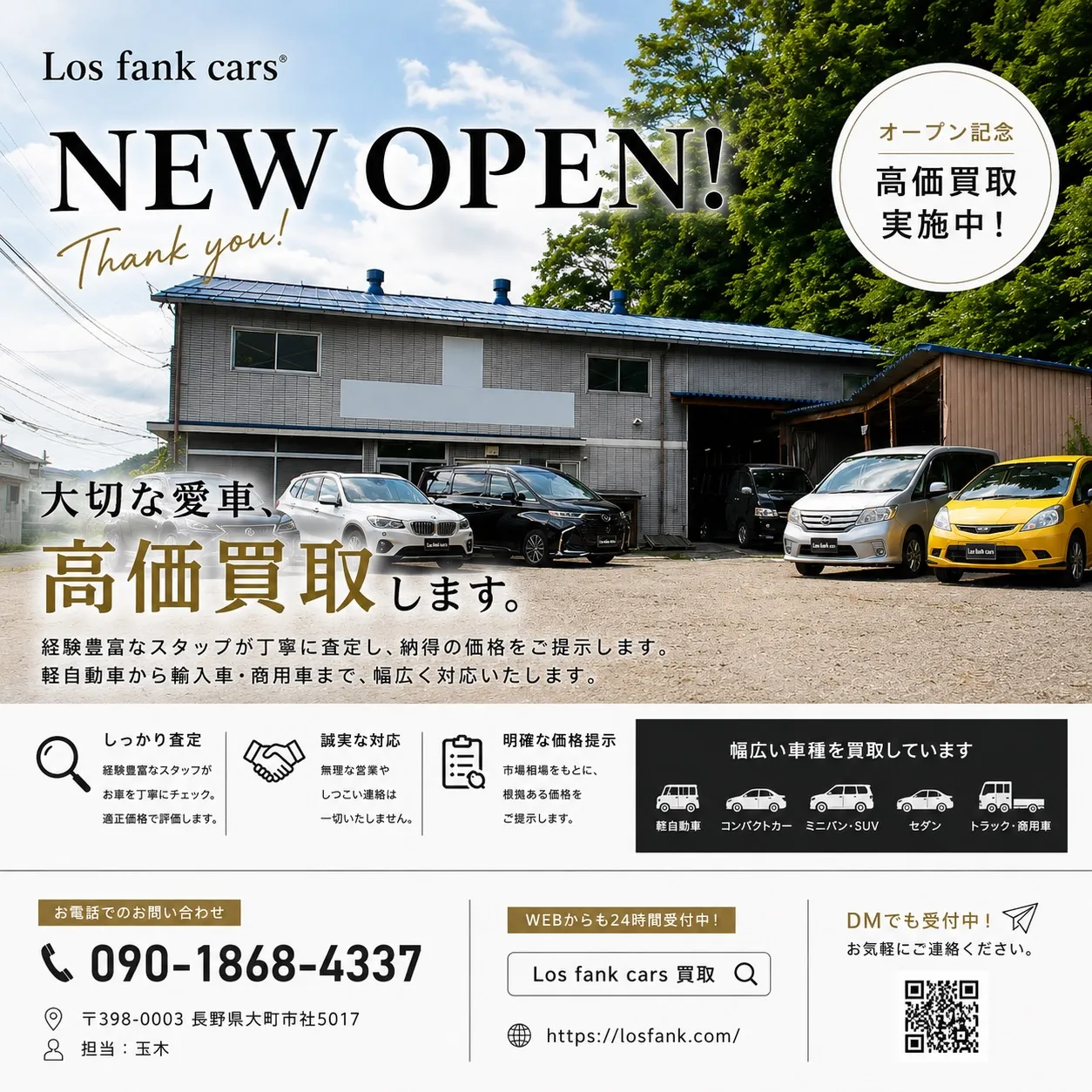 🚗 Los fank cars オープン準備中 🚗